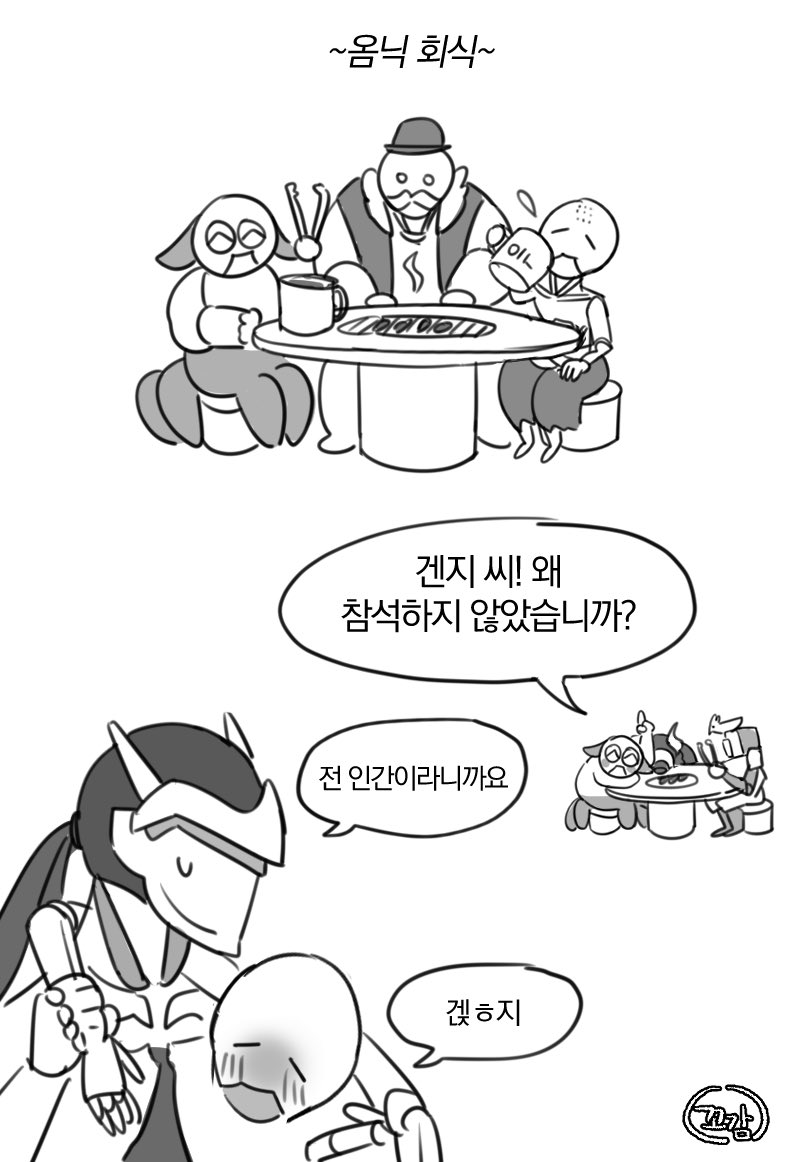 옴닉 회식 