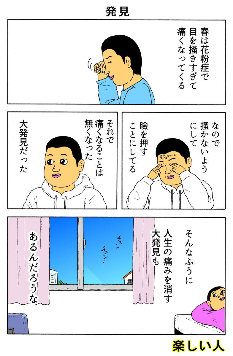 楽しい人
「発見」 