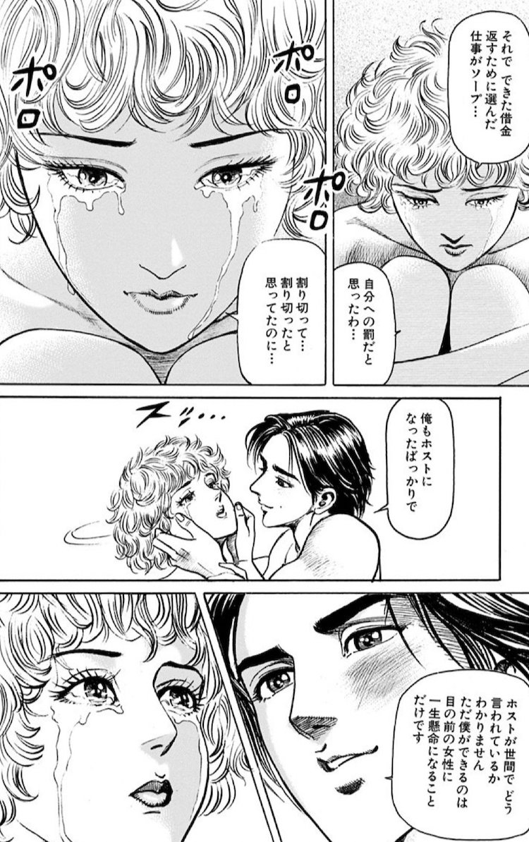 漫画 アニメ名言bot 俺もホストになったばかりで ホストが世間でどう言われてるのかわかりません ただ俺ができるのは 目の前の女性に一生懸命になることだけです 的場遼介 夜王 T Co Ygehinmufz Twitter