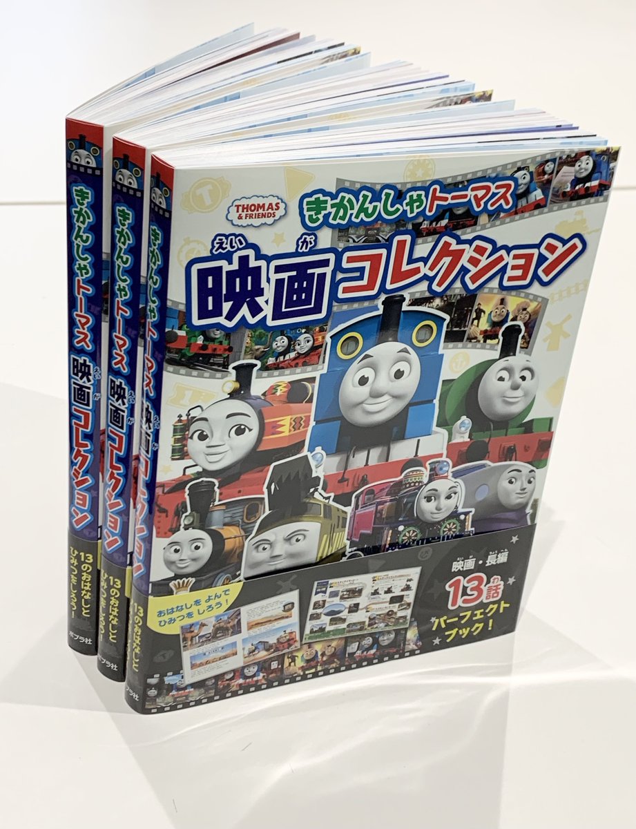 きかんしゃトーマス 映画 長編作品DVD 13点 きかんしゃトーマス の映画と長編の13タイトルをギュッとまとめた