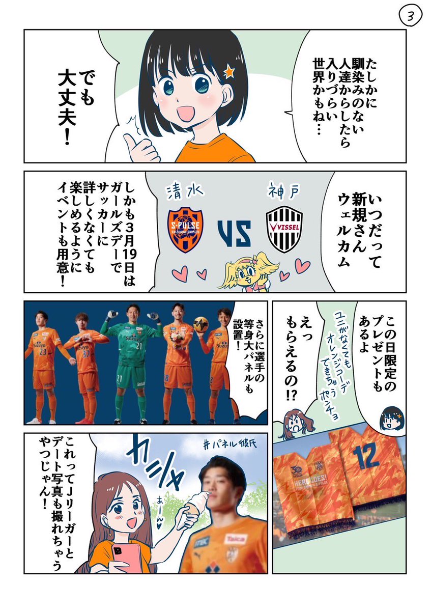 芝がキレイで、専用スタジアムだから試合がとても見やすいアイスタ!⚽️✨

富士山に加えて、最近さらに映えスポットが増えたアイスタ!🗻✨

サッカー観戦初心者の方、まだアイスタに来たことのない方、他サポの方もぜひ遊びに来てみてください☺️✨

#spulse #エスパルス #清水エスパルス
#ミホマンガ 