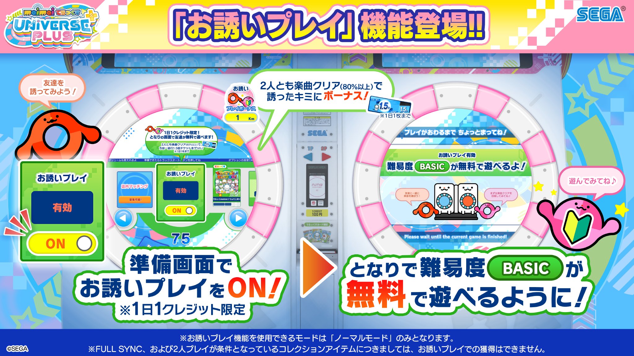 maimai でらっくす公式 on X: 