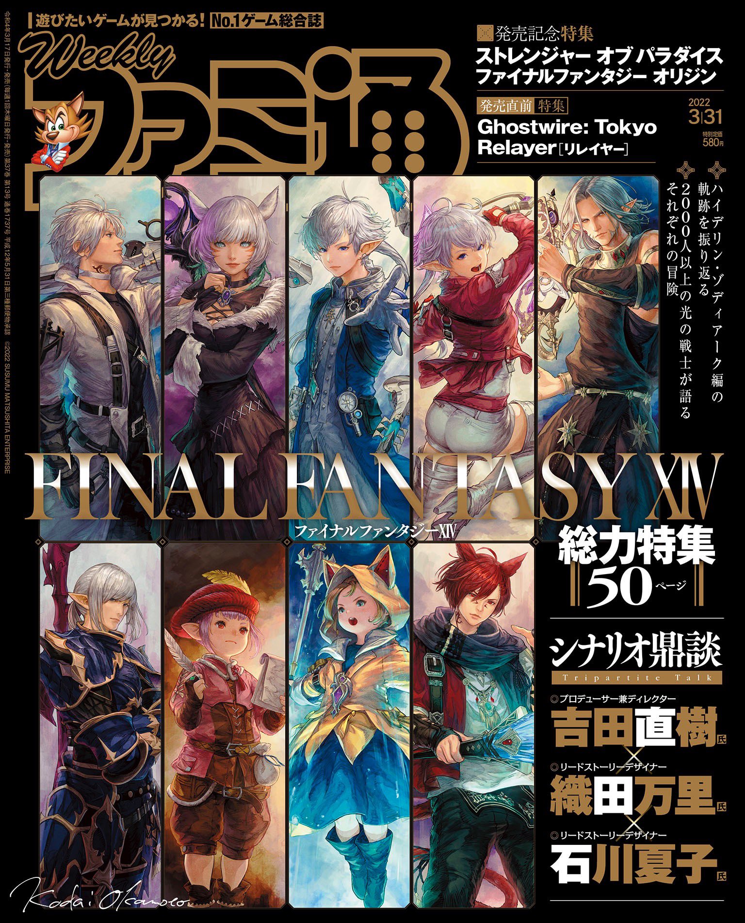 Famitsu March 31st cover featuring FFXIV 