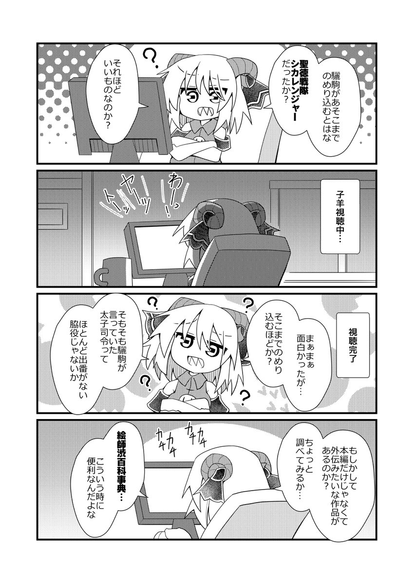 饕餮ちゃんにPixiv百科事典見せたら延々と読み込んで勝手に沼に沈んでくよね