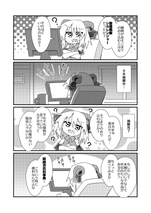 饕餮ちゃんにPixiv百科事典見せたら延々と読み込んで勝手に沼に沈んでくよね