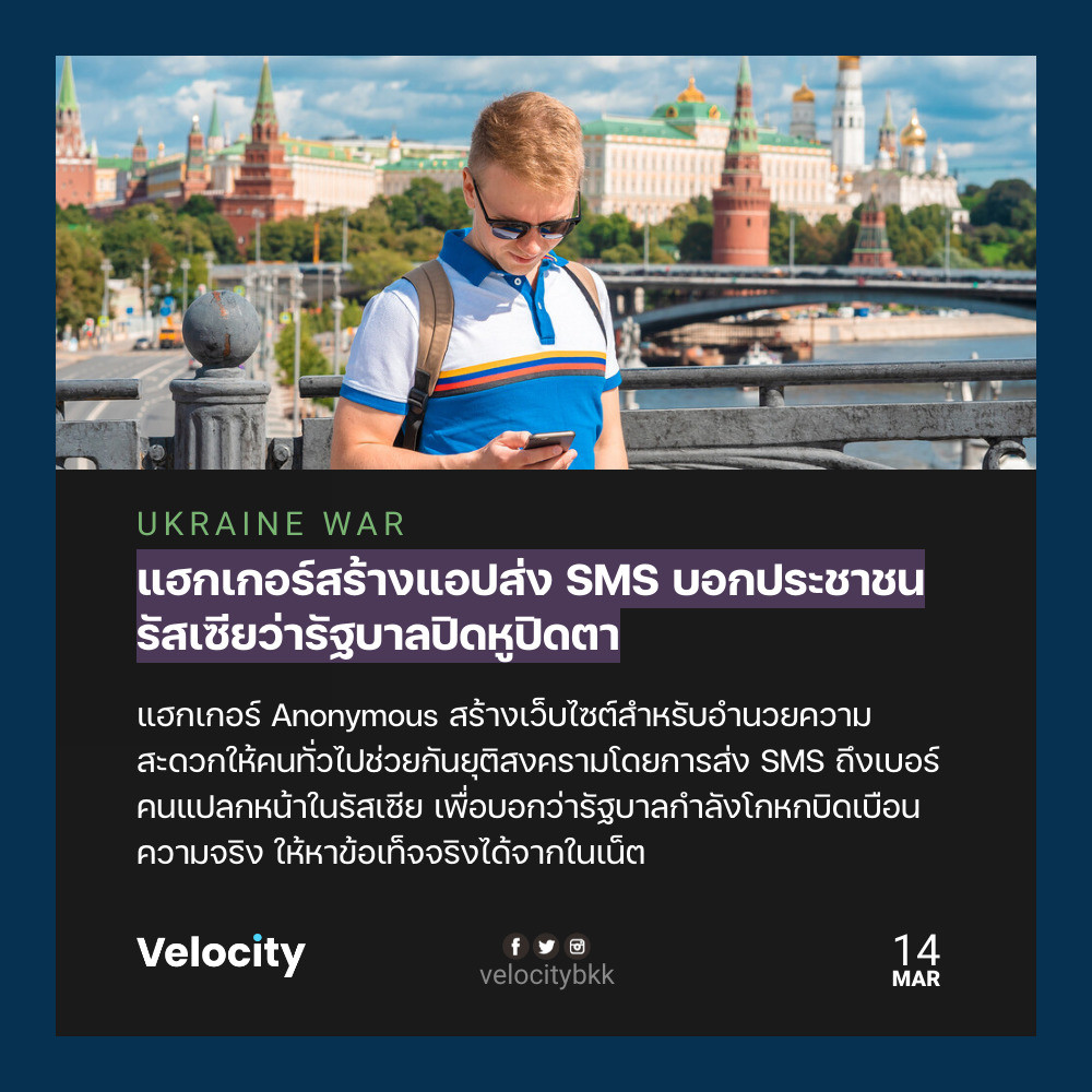 velocitybkk's tweet photo. รัสเซียเซนเซอร์สื่อและจับกุมผู้ประท้วงทุกวิถีทาง แฮกเกอร์จึงใช้วิธีสุดท้ายคือส่งเมสเสจเข้าไปยังเบอร์มือถือคนธรรมดา

https://t.co/BLqwtgFm84 https://t.co/MUt3iP0QX4