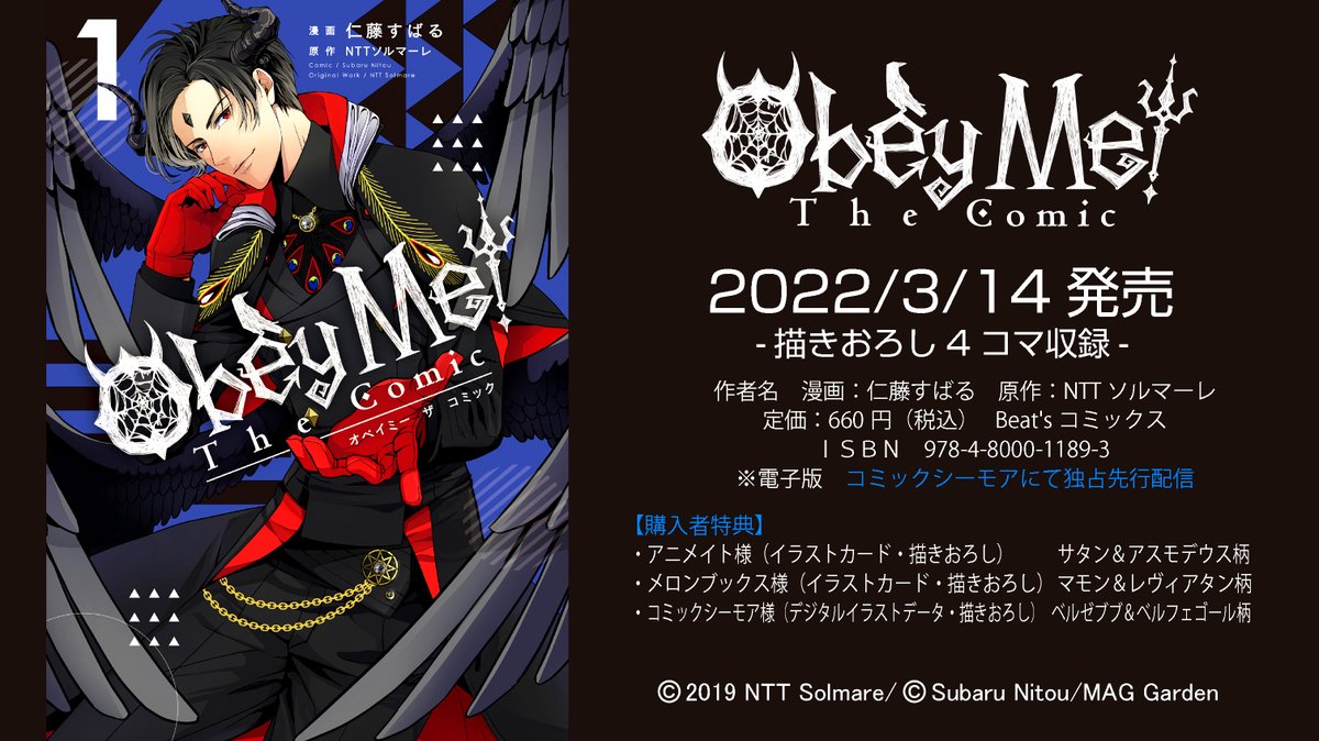 仁藤すばる Obey Me The Comic Nitou Subaru Twitter