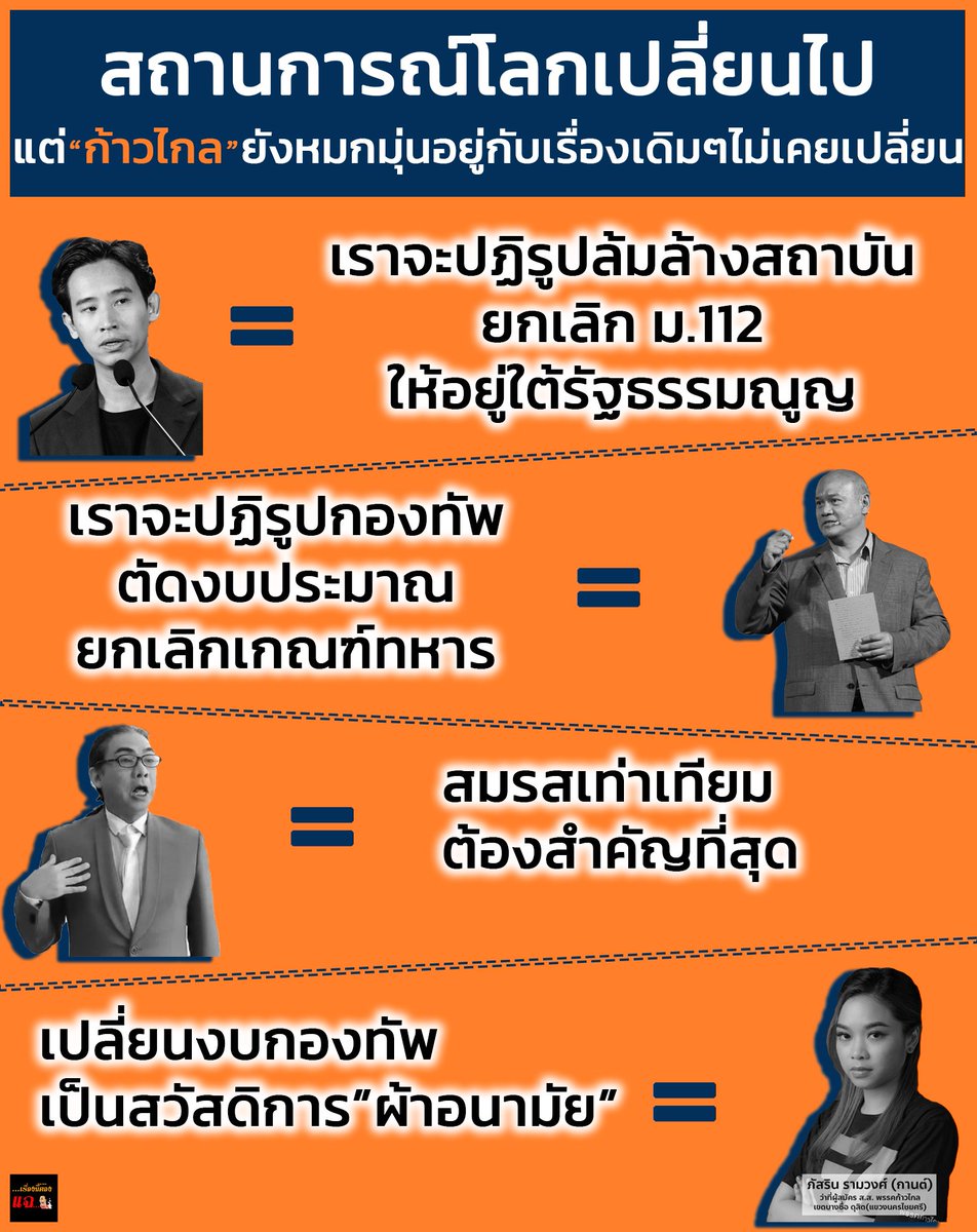 Blueman261978's tweet photo. สส.พรรคนี้ ยังทำการเมืองน้ำเน่า แถมมีสมองคิดอะไรแปลกประหลาด ไร้สาระ ไม่เป็นประโยชน์ให้กับชาติเลย
#ยูเครน #รัสเซีย #Ukraine #Russia #รัสเซียยูเครน #RussiaUkraine #รัสเซียบุกยูเครน  #StopRussia #StandWithUkraine #StopWarInUkraine 
#ไม่เอาพรรคก้าวไกล
#ไม่เอาคณะก้าวหน้า
#ม็อบ14มีนา65 https://t.co/H3i2iYIr9L