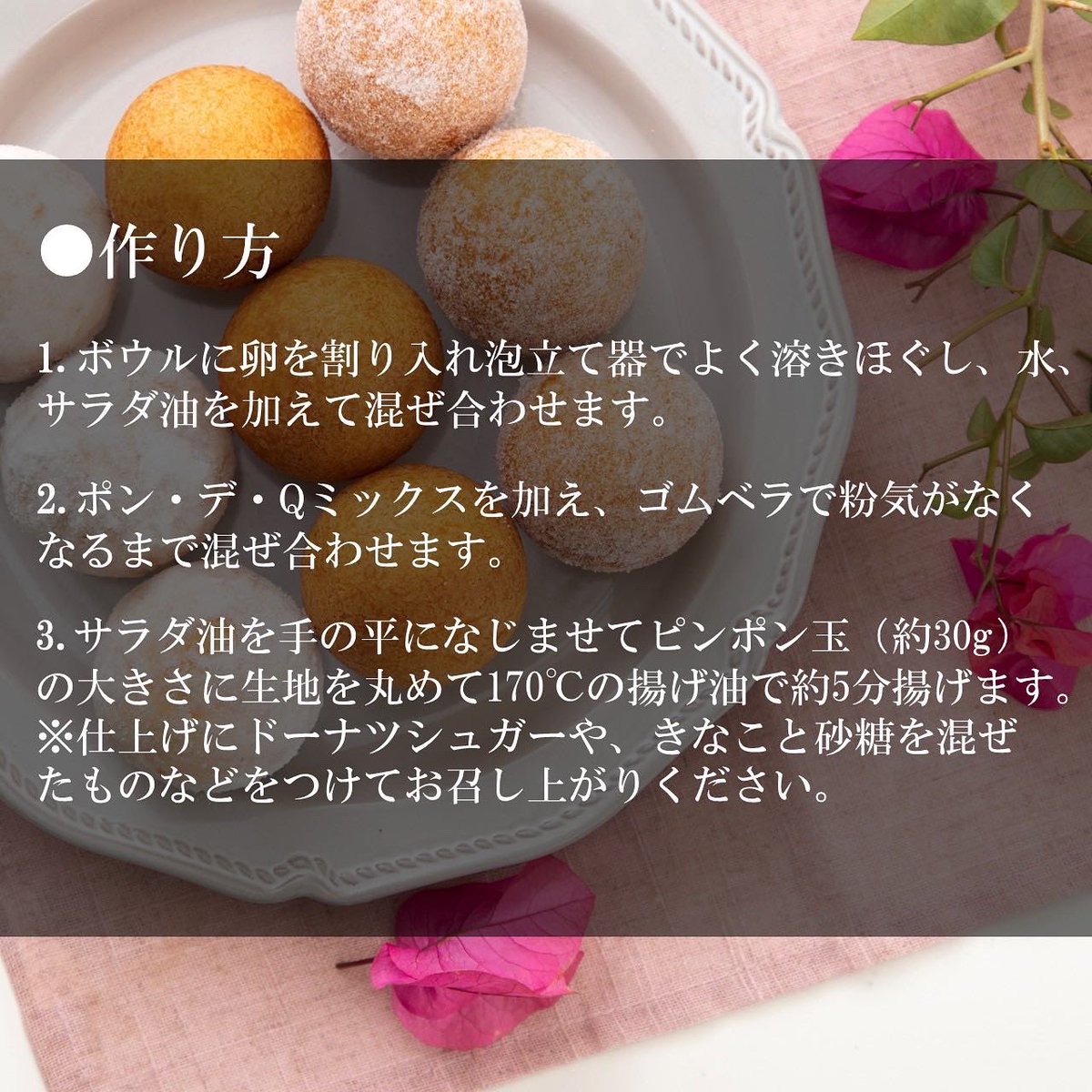 みなさん、こんにちは！
今日は、【ポン・デ・Qミックス】のレシピを紹介します✨👇
okifun.com/news/2696/

卵と水を混ぜて揚げれば、サクサクもちもちドーナツの完成です！
砂糖はもちろん、シナモンなどお好きなトッピングでお楽しみください！
#沖縄製粉
#ポンデQ
#ポンQ
#ポンデQミックス