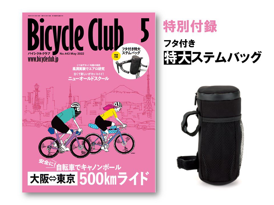 バイシクルクラブ【3月19日発売、特集は自転車✖️カメラ