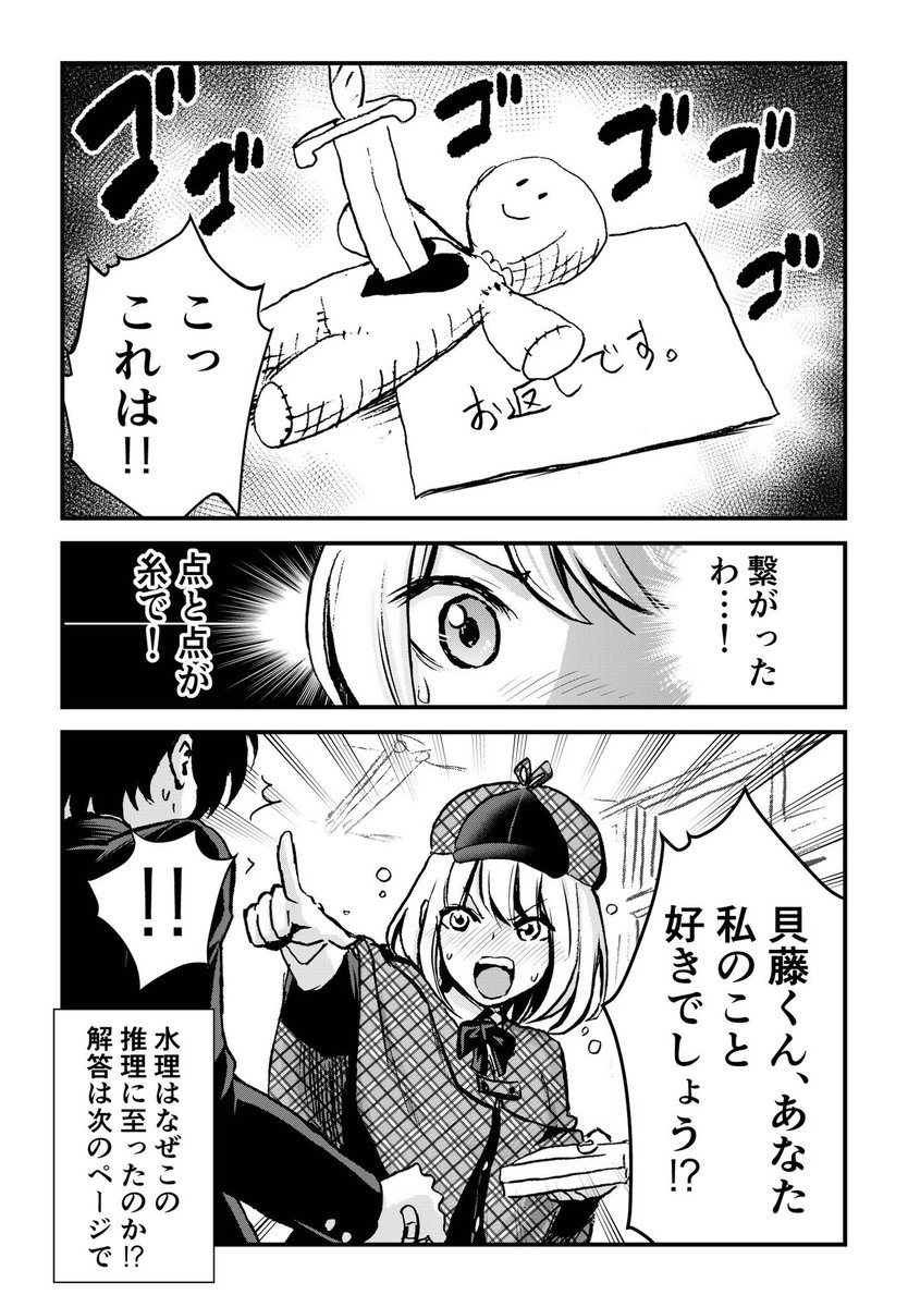 恋を推理する女子高生探偵 再掲 