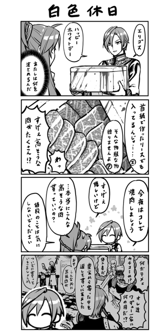 ゼロエリホワイトデーまんが 