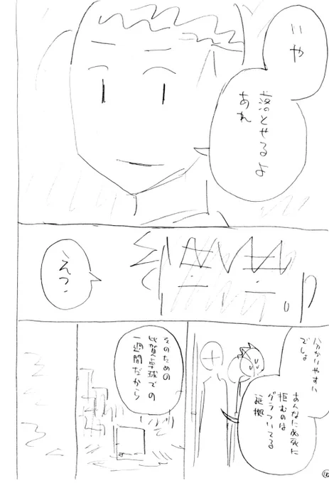 前回のネームと原稿比較。
イケメンの個人的なイメージは「頭蓋骨の形がいい」「顔面の皮膚(の厚み)薄そう」なんだけど絵で表現するのは果てしなく難しいです。 