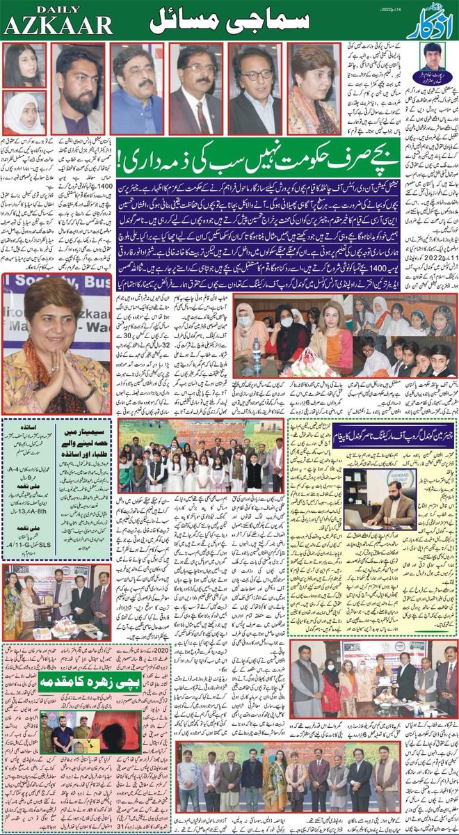 Press coverage of Chairperson AfshanTehseen participation as chief guest in event title”Childrights our duties&culture organised & published by @TazeenAkhtar Daily Azkar &Pakistan in the world. It was attended by children,parents,writers, journalists,teachers etc. #childrights