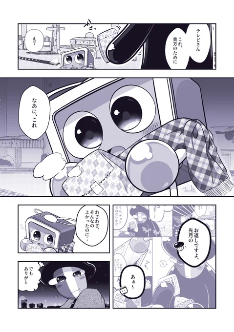 テレシュのホワイトデー(1/2) 