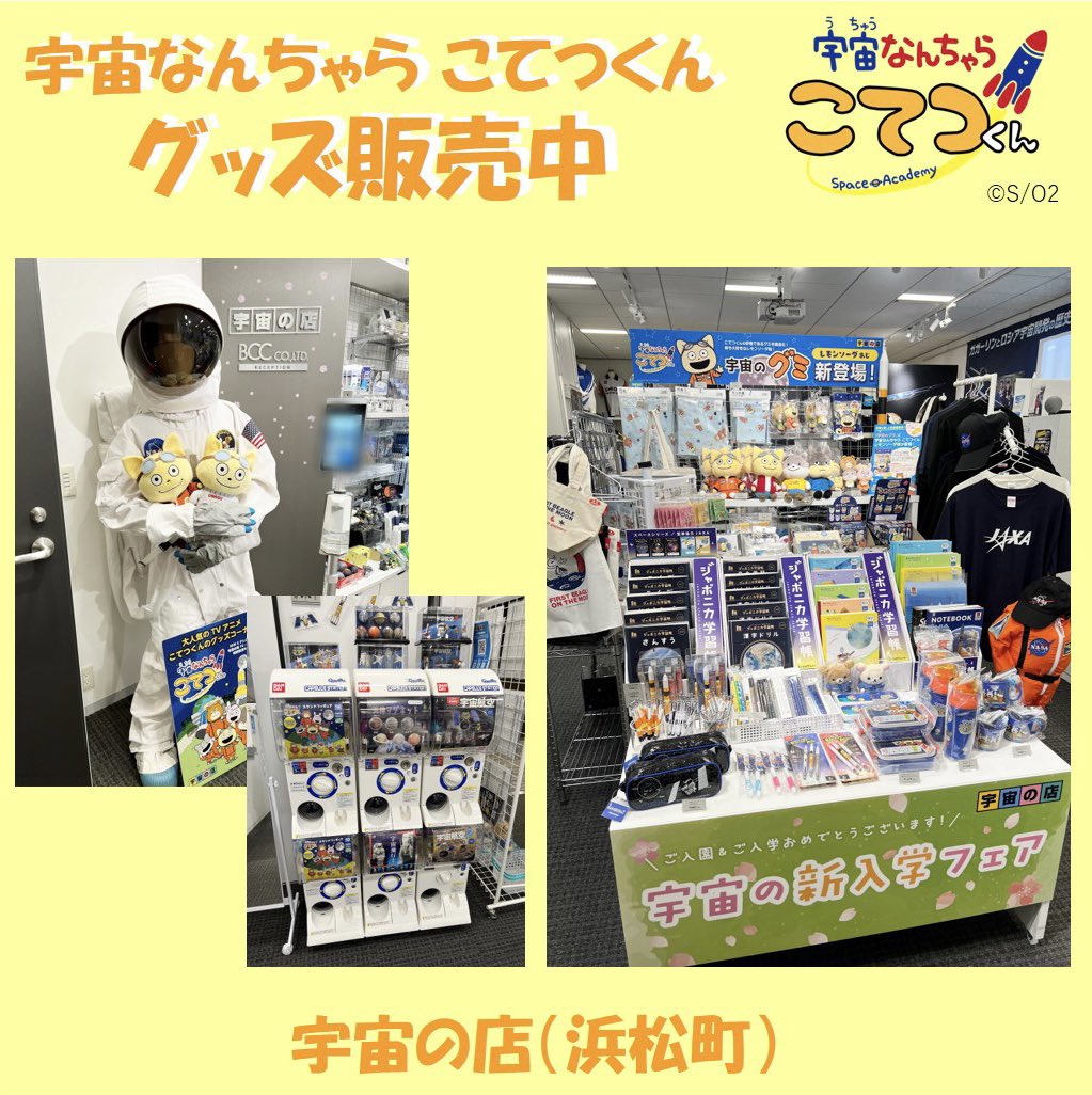 宇宙なんちゃら こてつくん 公式 Spacekotetsukun Twitter 宇宙なんちゃら こてつくん 公式 Spacekotetsukun Twitter