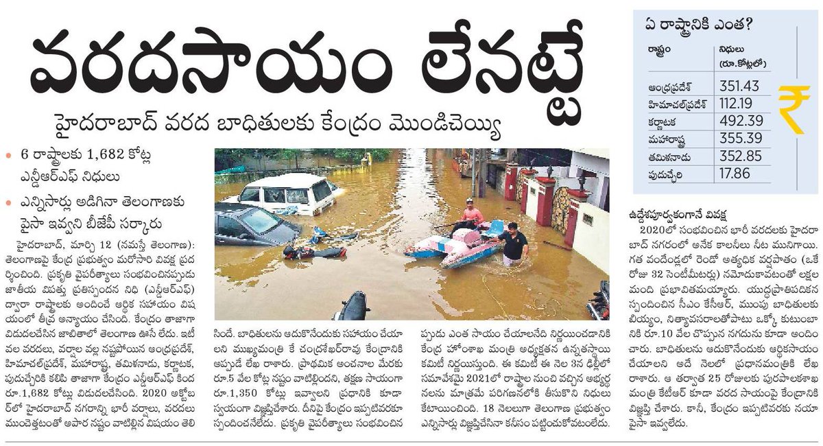 Naveendhp's tweet photo. హైదరాబాద్ వరదసాయం భాదితులకు కేంద్రం మొండిచేయి..
6 రాష్టాలకు నిధుల విడుదల తెలంగాణకు మొండి చేయి.

తెలంగాణ మీద సోయి లేని బీజేపీ తెలంగాణ ఎంపీలు

@bandisanjay_bjp @kishanreddybjp @Arvindharmapuri @SoyamBapu https://t.co/C4viHaIDv2