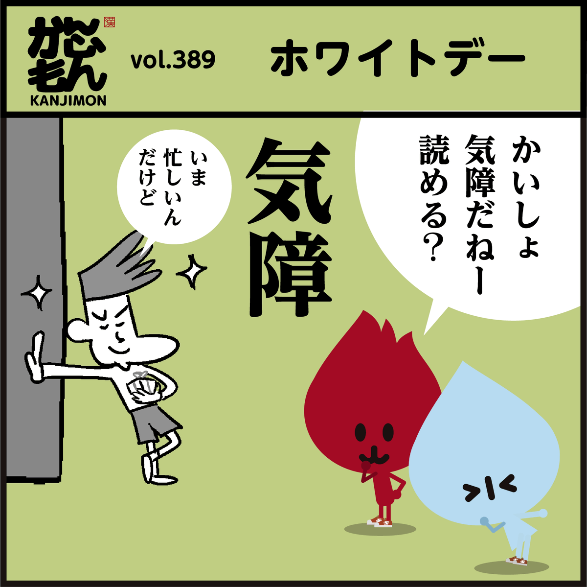 🎁ホワイトデー!!🍪🍬
漢字「気障」「惚気」読める?
#イラスト #4コマ漫画 #お返し 