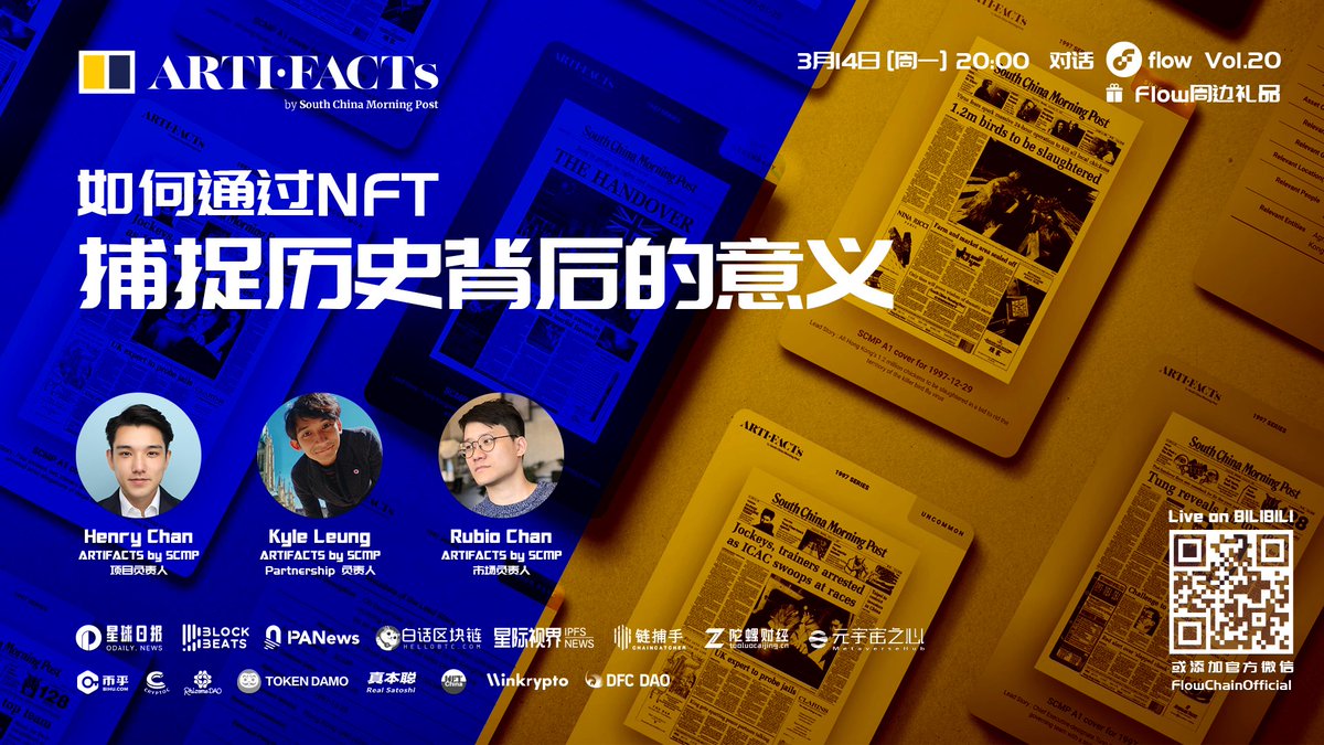 FlowFansChina's tweet photo. 【转发&amp;关注 抽一位奖励10 $FLOW 】 今晚直播我们邀请到了 @ARTIFACTsbySCMP 的三位主创人员，为我们分享：

🙌什么是 ARTIFACTs by SCMP ？
🙌 如何通过 #NFT 来捕捉历史背后的意义？
🙌未来的路线规划🌊

直播时间： 3/14 晚8点
链接：https://t.co/AMZot7LhUE
🎁直播间好礼相送😚 https://t.co/neYYbmXVrn