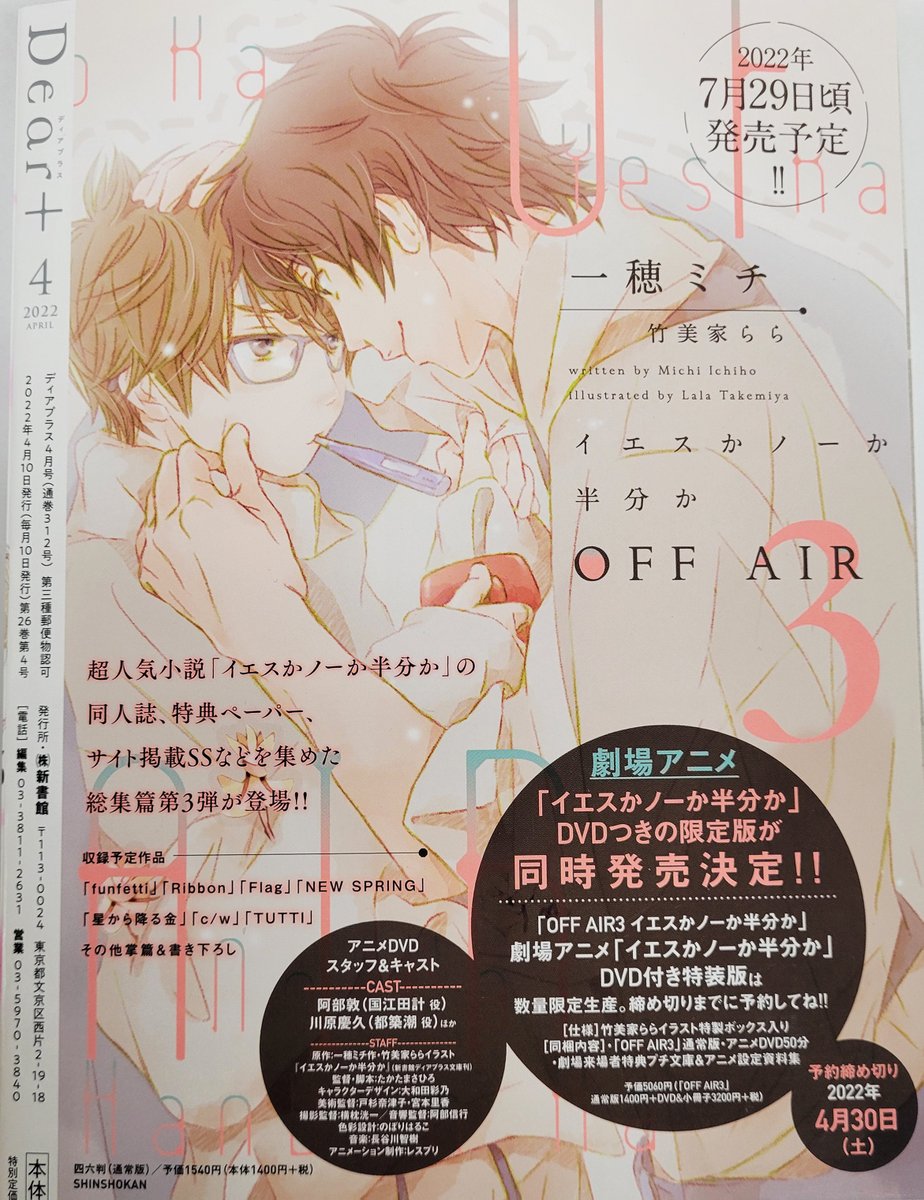 【未開封】OFF AIR 3巻 「イエスかノーか半分か」 DVD付き特装版