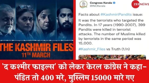 ZeeNews's tweet photo. 'द कश्मीर फाइल्स' को लेकर कांग्रेस ने कहा- पंडित तो 400 मरे, मुस्लिम 15000 मारे गए 

#TheKashmirFiles 

Read More- https://t.co/zZljhc5CRb https://t.co/W8JlM8cCYF