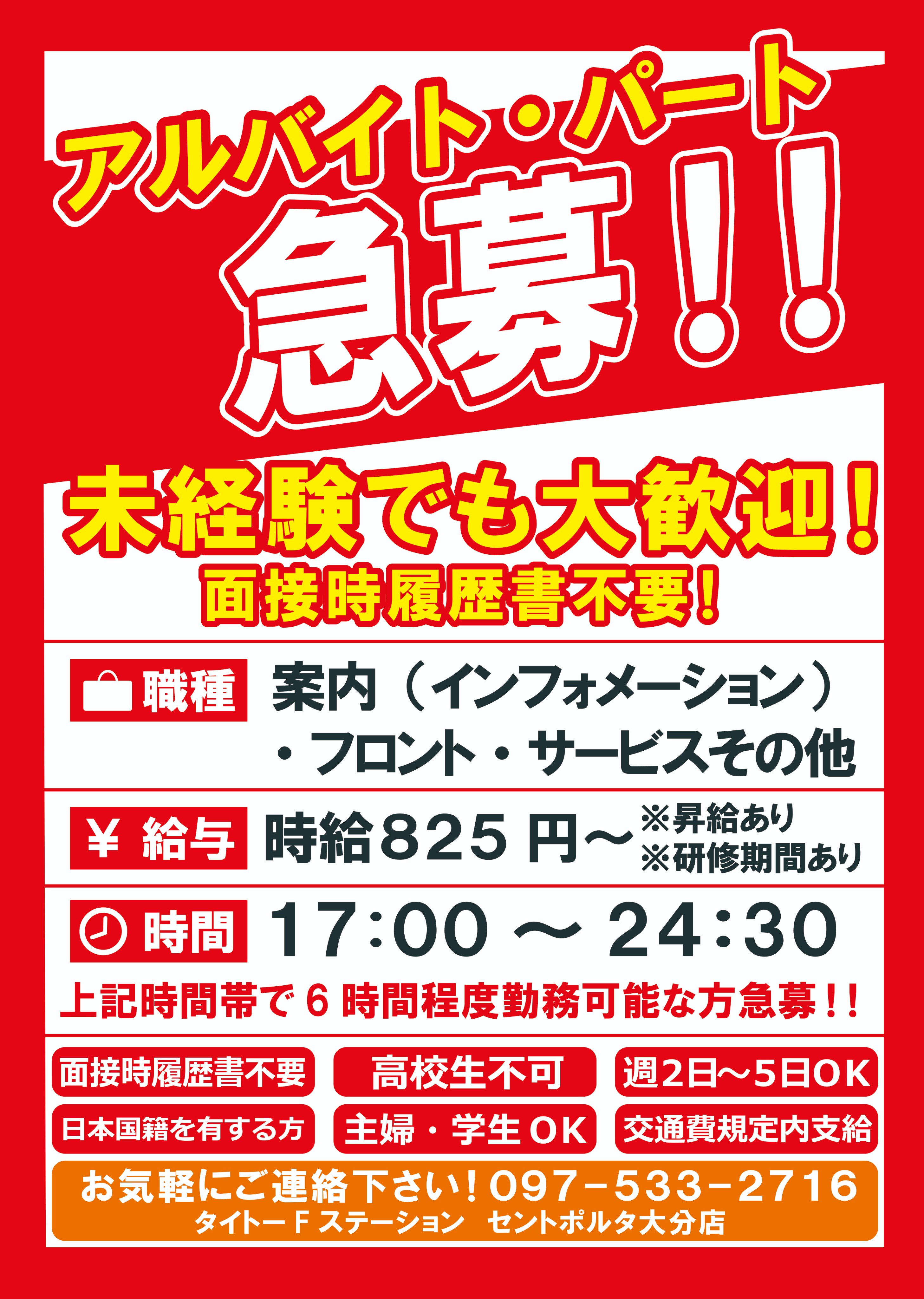 タイトーfステーションセントポルタ大分店 Taito Sento Twitter