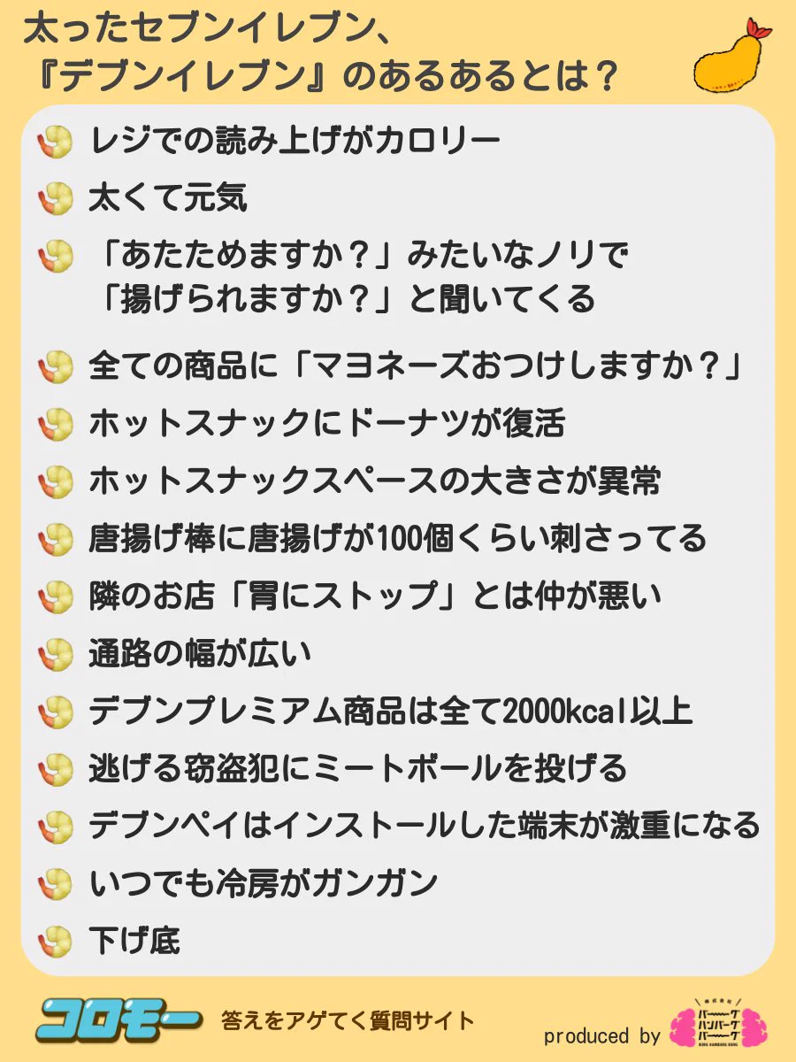 これは笑ってしまう！太った店員ばかりのセブンイレブン『デブンイレブン』‼