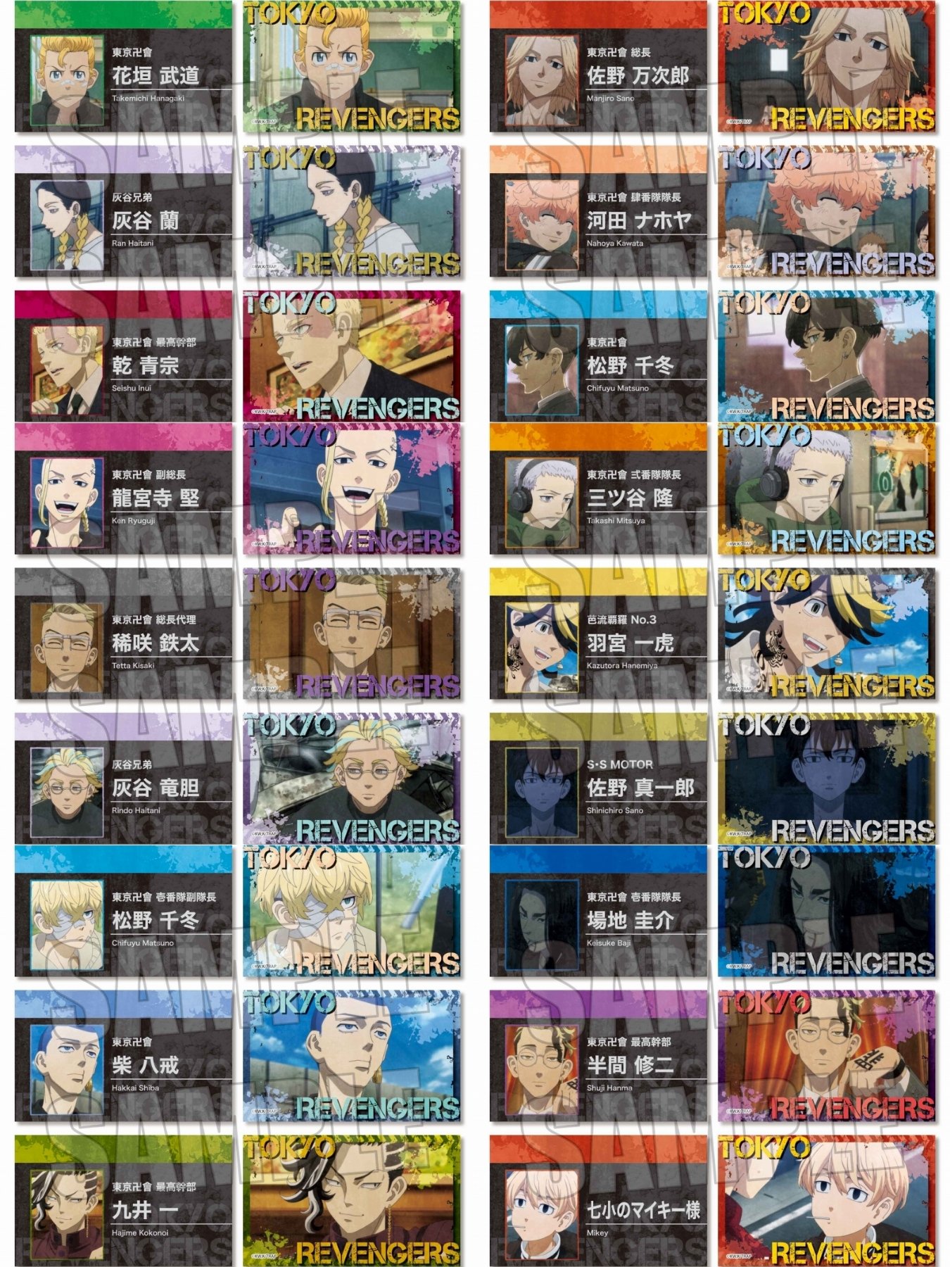東京リベンジャーズ 名刺 - カード 東京リベンジャーズ 名刺 - カード