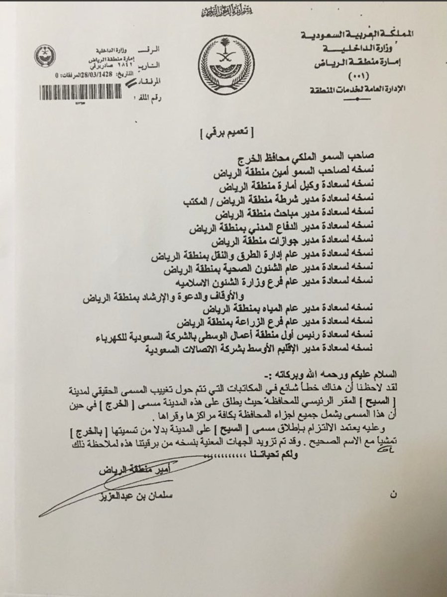 ALOFASAIN's tweet photo. قبل ١٥ سنة الملك@KingSalman يتفاعل مع حمود حفيد الامير #سعد_بن_عفيصان_العايذي في مقال بتاريخ ٤/ ٣/ ١٤٢٧هـ حيث ان بعض الناس يسمي السيح الخرج فقط بينما مسمى الخرج يشمل المنطقة كلها ثم يصدر سموه بعد ذلك تعميم بالالتزام بإطلاق مسمى السيح على مدينة السيح بدلا من حصر مسمى الخرج عليها. https://t.co/Rwf6oh0lMh