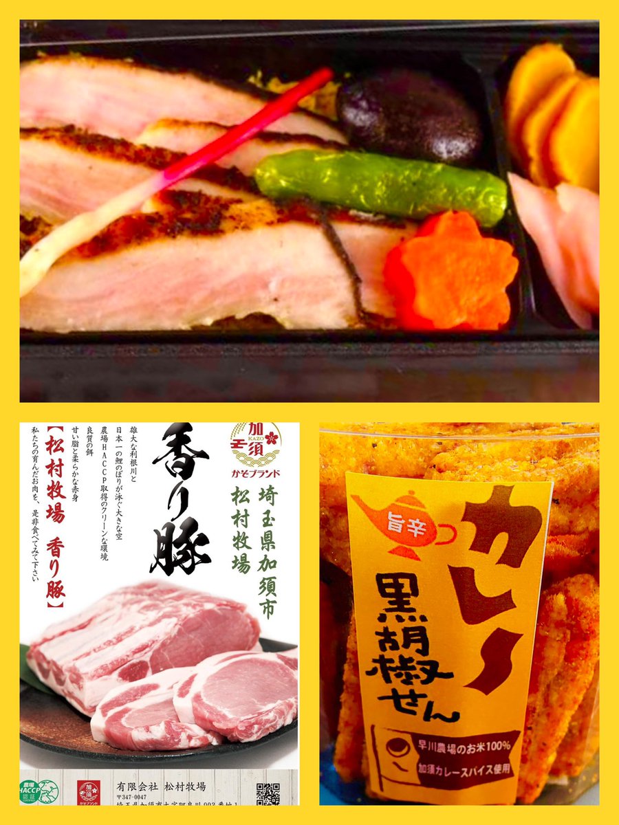 TencyoA's tweet photo. 千代田区のテンチョーAです❗️本日ちよだいちばにて加須香り豚特選弁当を販売❗️ご当地クイズに答えたら加須カレー黒胡椒せんもらえるよ❗️#加須市 #加須香り豚 #松村牧場 #加須カレー研究会 #ご当地 #テイクアウト #ご当地弁当 #加須カレー黒胡椒せん #道の駅童謡のふるさとおおとね https://t.co/y4W4f9apme