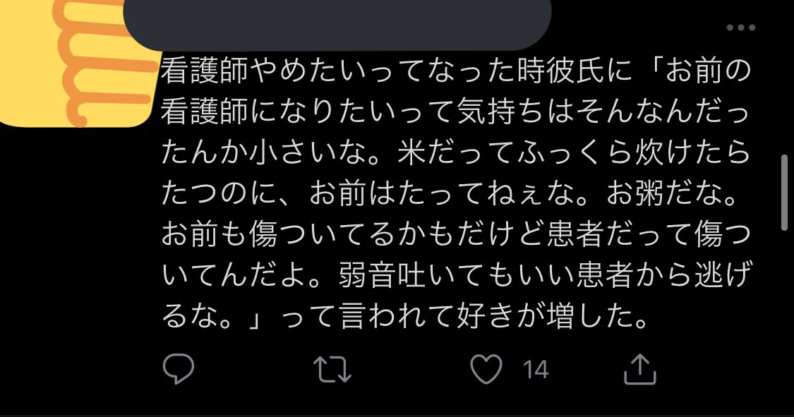 人によって違う！彼氏に言われた言葉の受け止め方！
