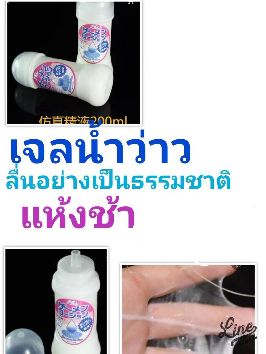 qkeZZOdPaMDhoXR's tweet photo. สนใจเจลหล่อลื่น ลื่นอย่างเป็นธรรมชาติ คล้ายน้ำอสุจิ ตัวนี้ขายดีมาก คุ้ม สนใจทักมานะ https://t.co/ebfVYmOBab