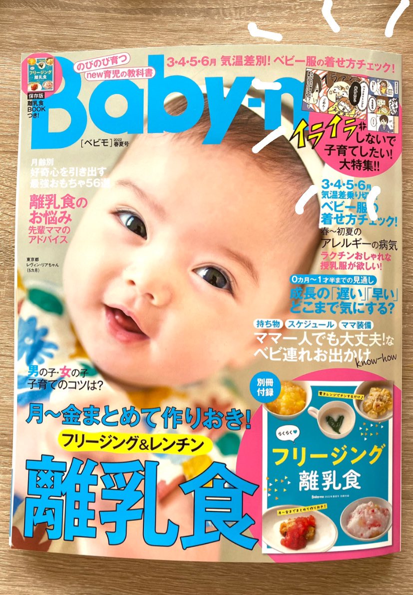 work∠( 'ω')/
Baby-mo4月号「イライラしないで子育てしたい!」特集で漫画とイラストを描かせていただきました👶
#kawaguchi_sigoto 