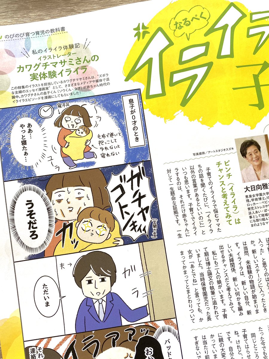 work∠( 'ω')/
Baby-mo4月号「イライラしないで子育てしたい!」特集で漫画とイラストを描かせていただきました👶
#kawaguchi_sigoto 