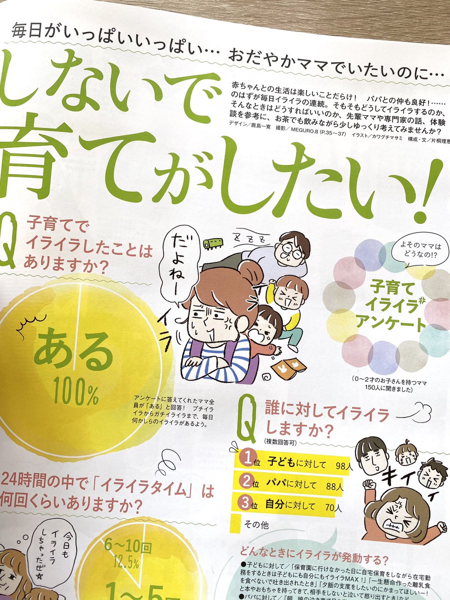 work∠( 'ω')/
Baby-mo4月号「イライラしないで子育てしたい!」特集で漫画とイラストを描かせていただきました👶
#kawaguchi_sigoto 