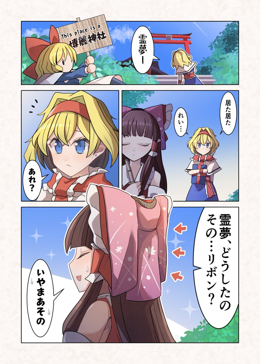 対抗心メラメラ🔥🔥🔥 #東方Project #アリス・マーガトロイド #博麗霊夢 #百合