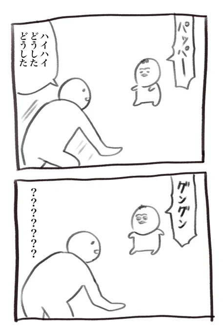 語彙シリーズ続きそうな育児漫画です 