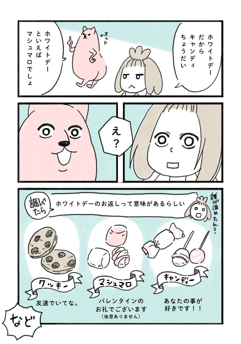 <知ってる〜?>ホワイトデーってあげるものによってメッセージが違うらしい🍬

#みちこの日記   #コルクラボマンガ専科 