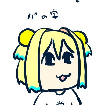 にゃんパイごめん…お誕生日…何も用意できてない…にゃんパイ…でも愛してる… 