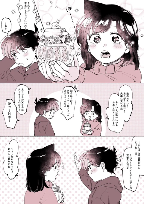 小学3年生くらいの新蘭ホワイトデー🧑🏻‍🦲🌈
おこづかい貯めてせっせとお返し買う新一くん夢見ちゃってる…💁‍♀️ 