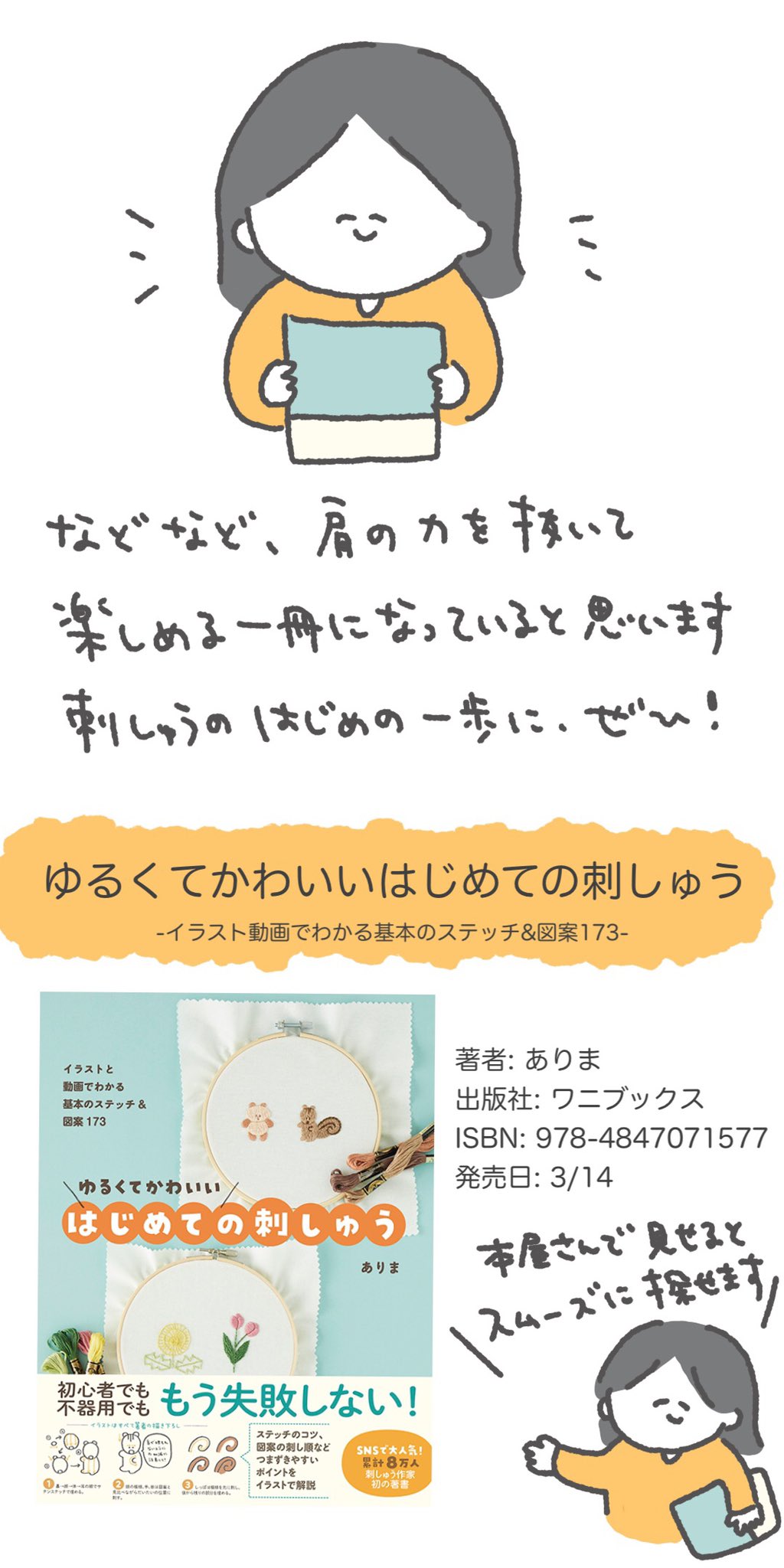 ありま 重版決定 ゆるくてかわいいはじめての刺しゅう 発売日です たくさんの感想を頂いて 目頭が熱くなっています 最高のホワイトデーのプレゼントです 本当にありがとうございます T Co Vzlymzns5x Twitter