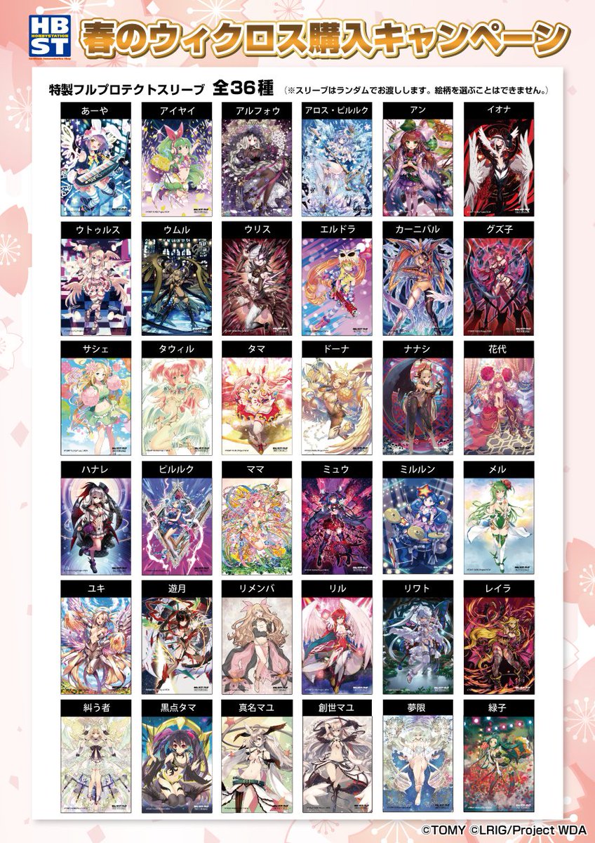 wixoss フルプロテクト ホビーステーション 36種・36枚 春のウィクロス購入キャンペーン】 フルプロテクトスリーブ全36種