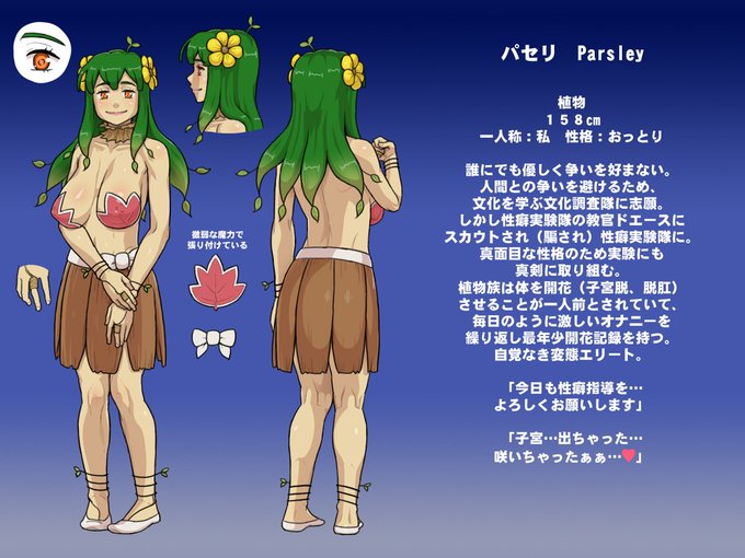 新シリーズのオリキャラ8人目!
股間に花を咲かせるド変態植物娘🌼
#性癖実験隊 