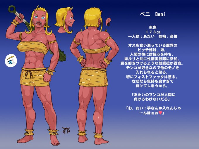 新シリーズのオリキャラ2人目!
セックス大好き豪胆鬼娘👹
#性癖実験隊 