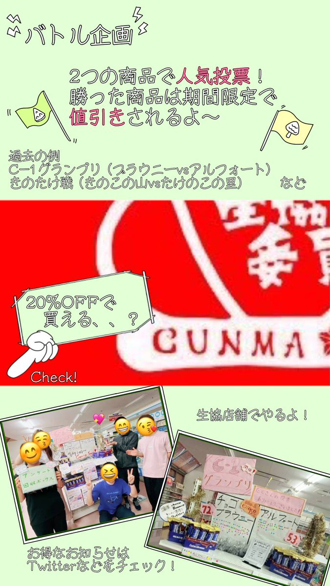 GunmaGI's tweet photo. 群大に合格したみなさん、おめでとうございます🌸
群馬大学生協学生委員会です！
企画作りなど、みなさんの生活がより良いものになるように活動しています！

詳しい活動内容は下の写真をTAP！
#春から群大 https://t.co/J8T9AScHmT