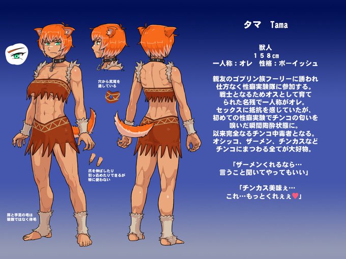 新シリーズのオリキャラ5人目!
ボーイッシュな獣人娘🦊
#性癖実験隊 