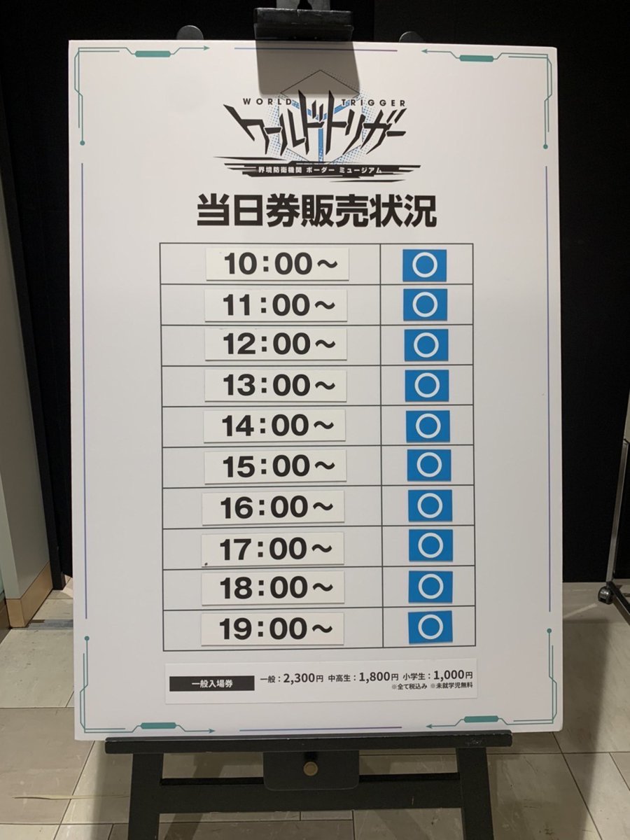 wt_museum's tweet photo. 「TVアニメ ワールドトリガー 界境防衛機関 ボーダー ミュージアム」大阪会場最終日！

本日14日現時点での当日券販売状況はこちらです。

▼HP
https://t.co/JO4GvDNI4E
※ご来場の際はコロナウイルス感染拡大防止にご協力ください。

#ワールドトリガー #ワールドトリガーミュージアム https://t.co/RqA3lFtf2k
