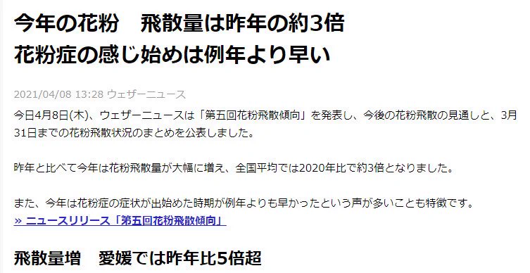 @meshi_coona ﾓｳﾑﾘ( •́ω•̀ )
2012年の花粉 : 昨年の3倍
2013年の花粉 : 昨年の3倍 
2014年の花粉 : 昨年の3倍 
2015年の花粉 : 昨年の1.5倍 
2016年の花粉 : 昨年の4倍 
2017年の花粉 : 昨年の6倍 
2018年の花粉 : 昨年の3倍 
2019年の花粉 : 昨年の6倍
2011年の花粉の17496倍飛散 