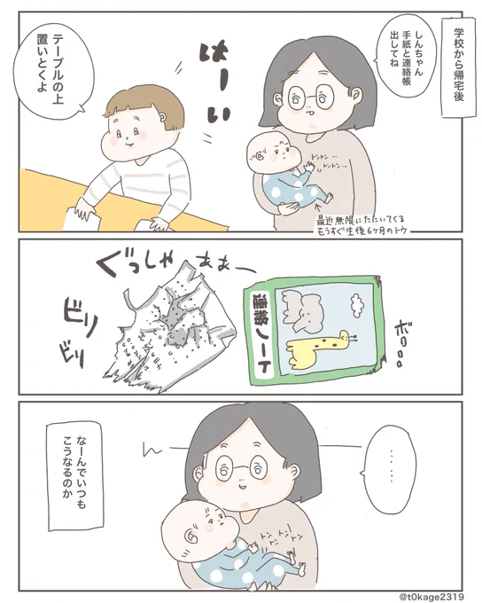 『通学路にヤギでもいるのかな』#日常漫画#つれづれなるママちゃん#育児漫画 