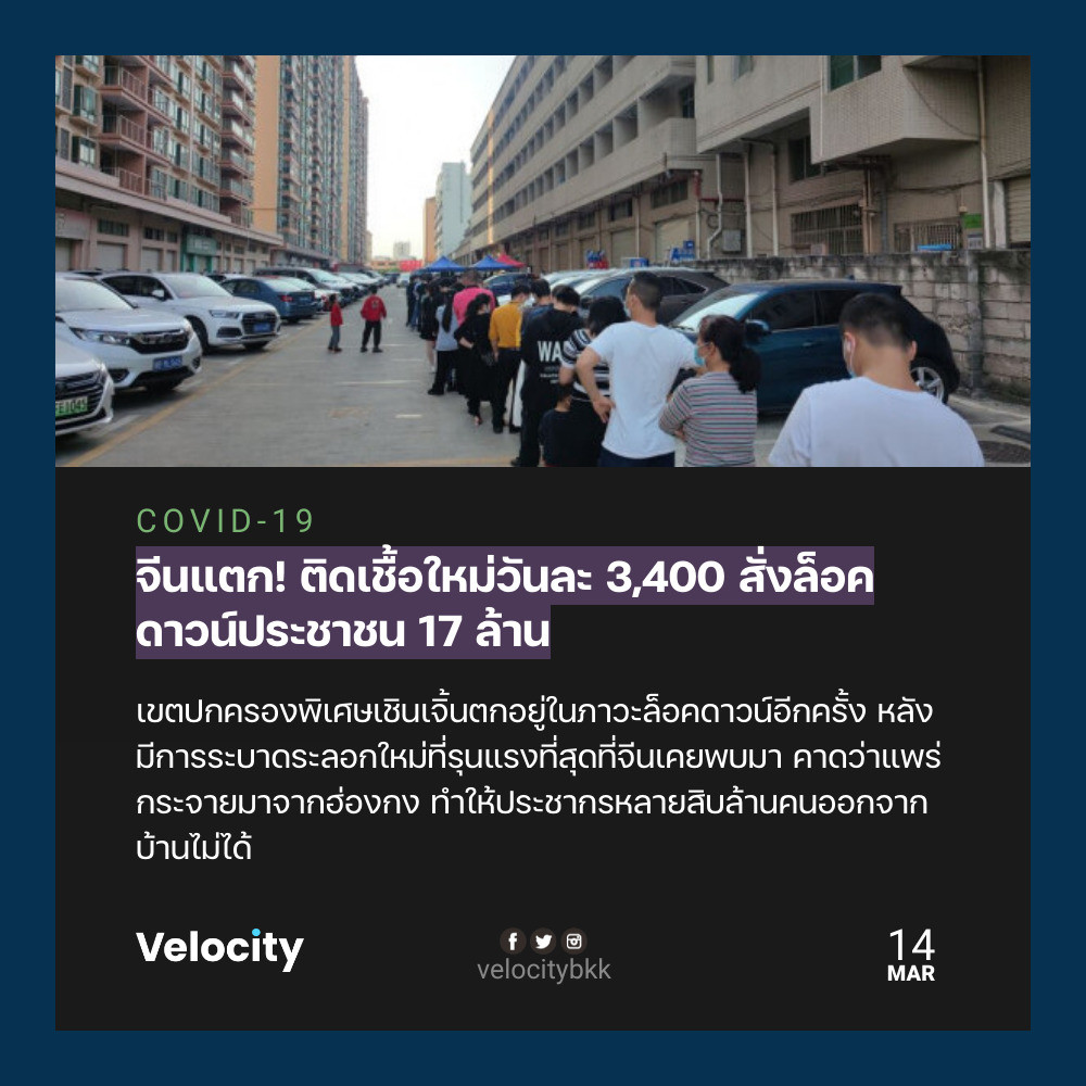 velocitybkk's tweet photo. นโยบายซีโร่โควิดของจีนทำให้ประชาชนจีนไม่มีภูมิคุ้มกันหมู่ และเมื่อมีการระบาดครั้งใดก็ไม่สามารถปรับวิถีชีวิตได้ ต่างจากประเทศอื่นที่เข้าสู่ภาวะปกติกันแล้ว 

https://t.co/WiZMrsla3j https://t.co/4eNNUEDRVR